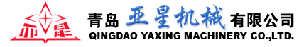 青岛亚星机械有限公司|炼胶机 密炼机专业生产厂家